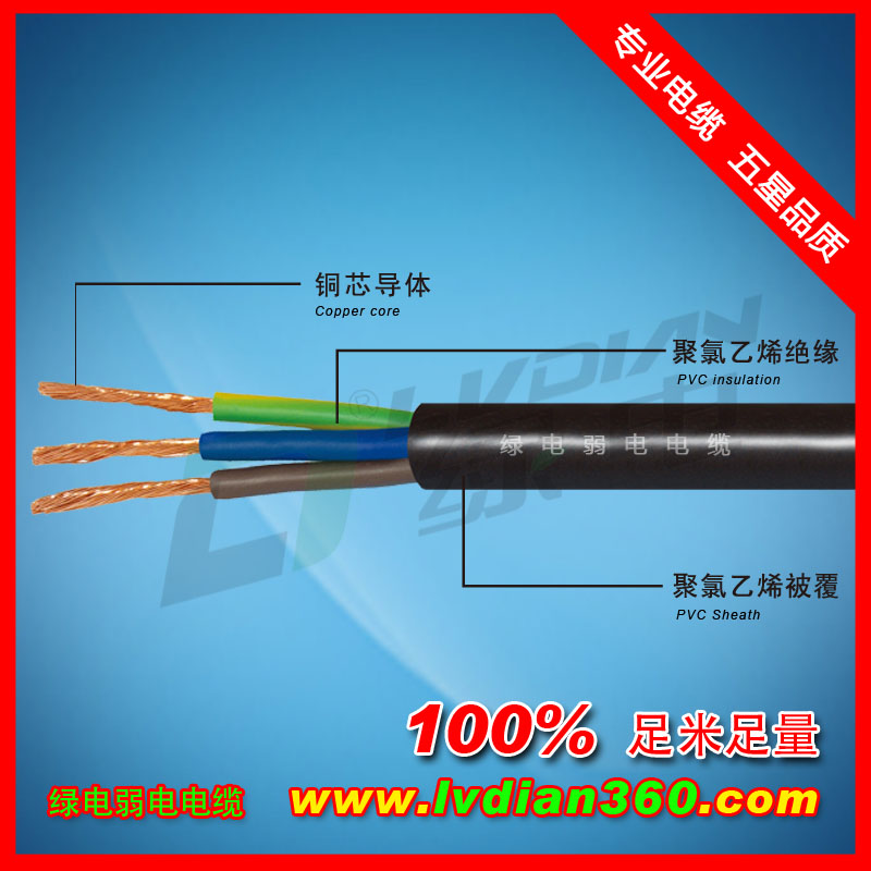 RVV聚氯乙烯護(hù)套線