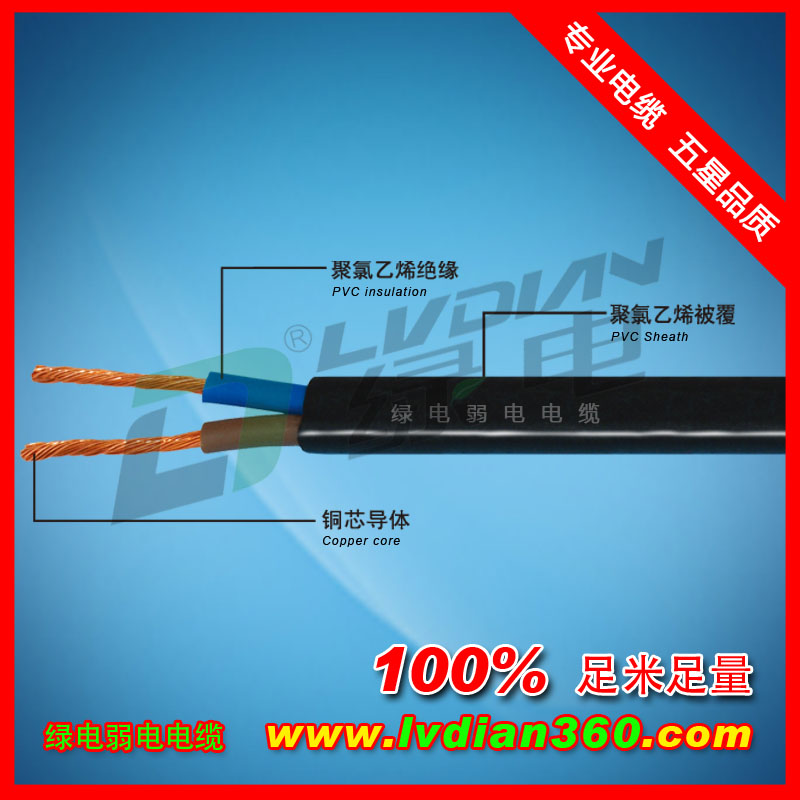 RVVB銅芯聚氯乙烯絕緣扁型聚氯乙烯護(hù)套電線