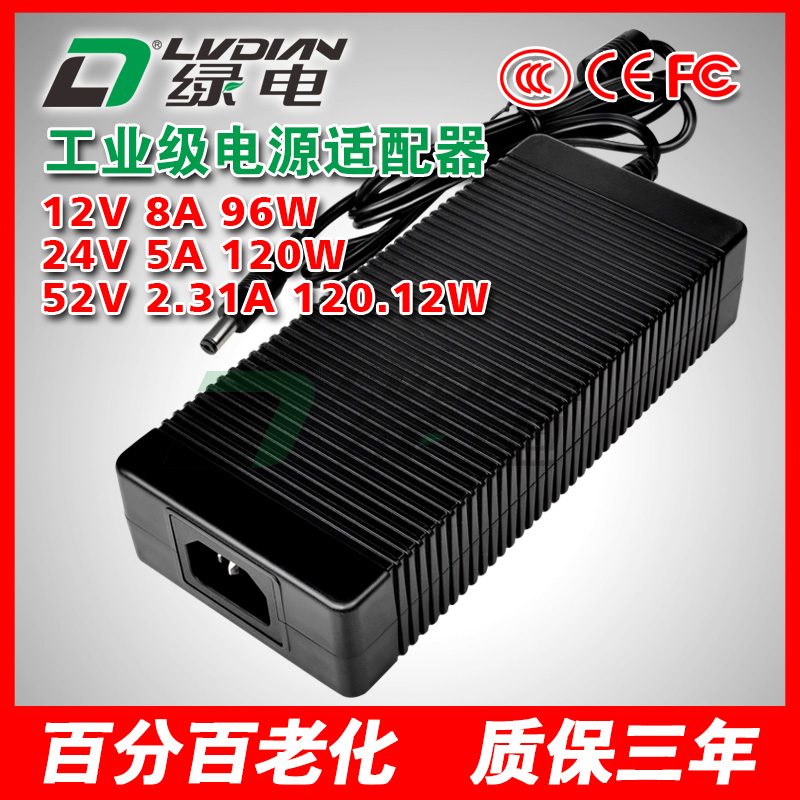 12V 24V 52V 120W GST系列電源適配器