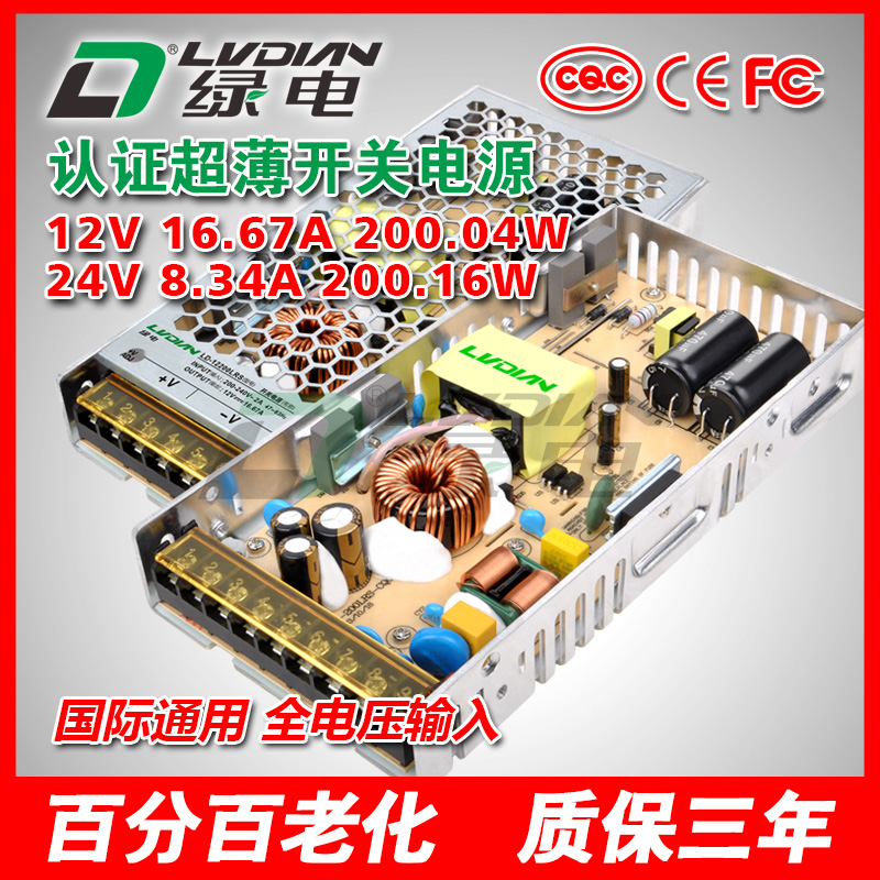 200W 12V 24V  認證開關電源