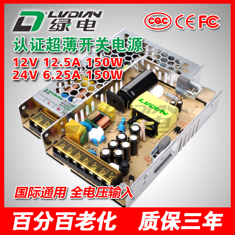 150W 12V 24V 認證開關電源