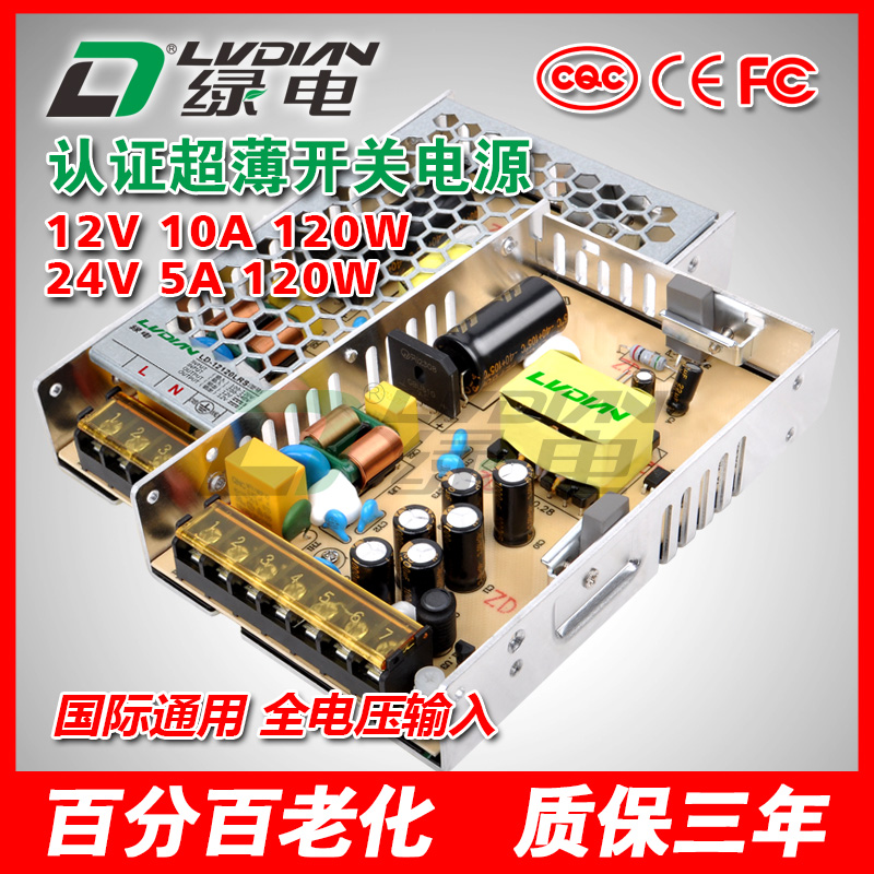 120W 12V 24V 認證開關電源