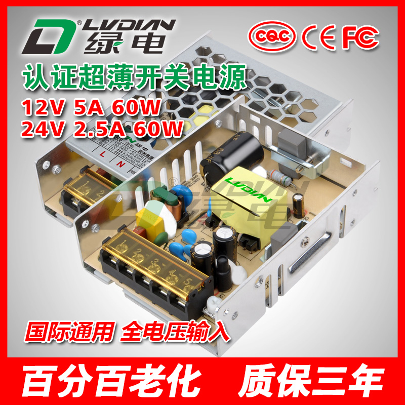 60W 12V 24V 認證開關電源