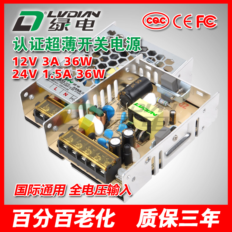 36W 12V 24V 認證開關電源