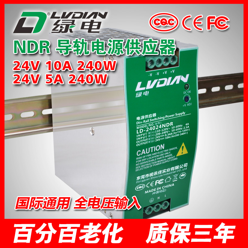 240W 24V 48V NDR導軌電源