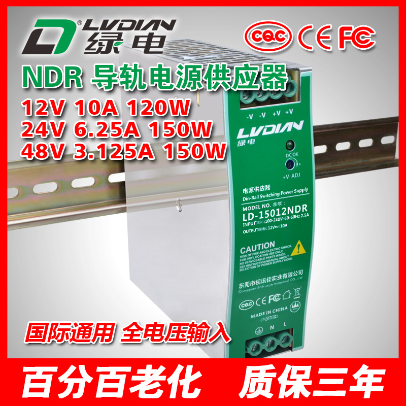 150W 12V 24V 48V NDR導軌電源