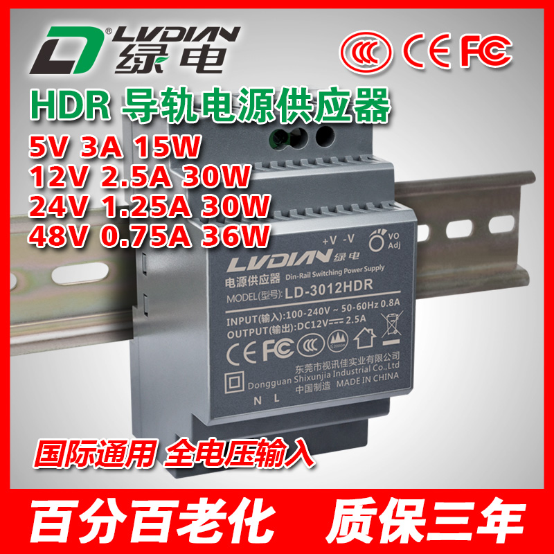 30W 5V 12V 24V 48V HDR導軌電源