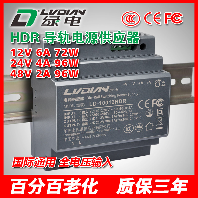 100W 12V 24V 48V HDR導(dǎo)軌電源