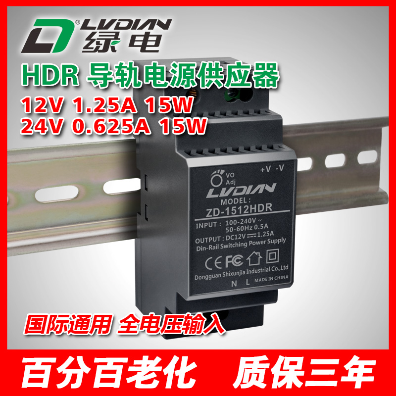 15W 12V 24V HDR導(dǎo)軌電源 通用型