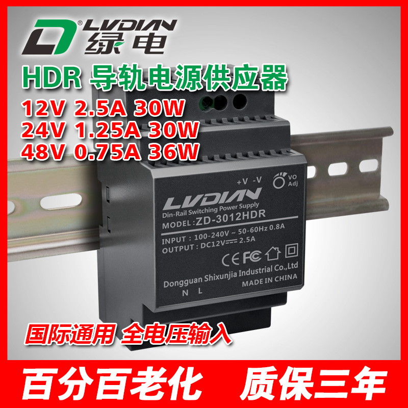 30W 12V 24V 48V HDR導(dǎo)軌電源 通用型