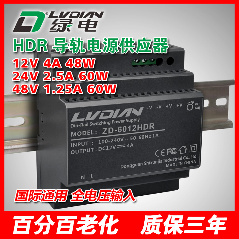 60W 12V 24V 48V HDR導(dǎo)軌電源 通用型
