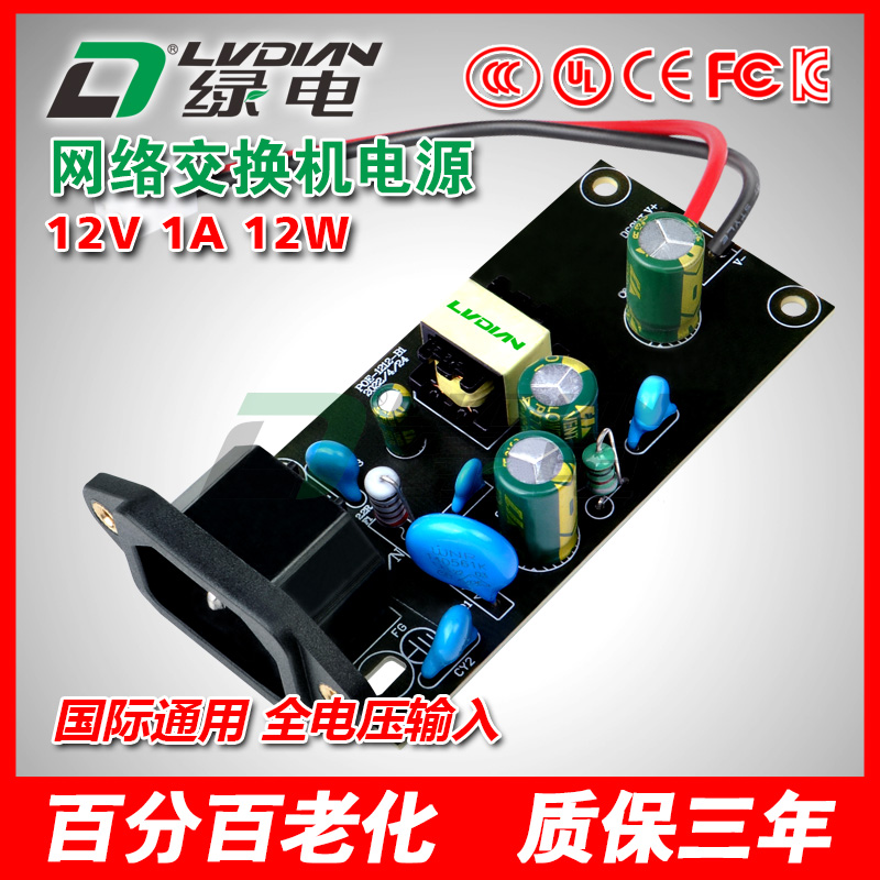 12W 12V GB系列 以太網交換機電源模塊