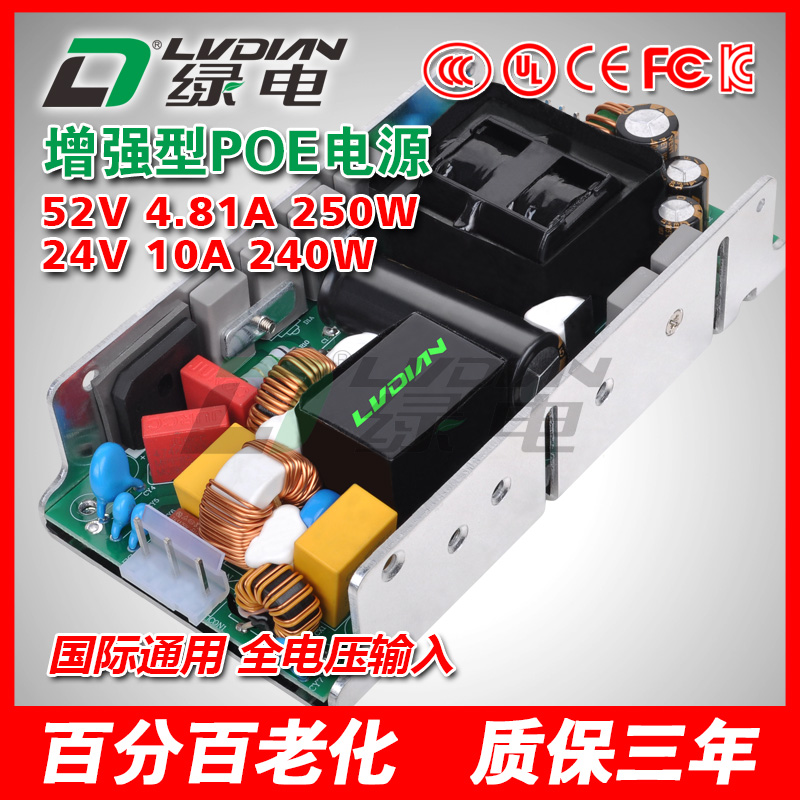 250W 52V GB系列POE交換機(jī)電源模塊