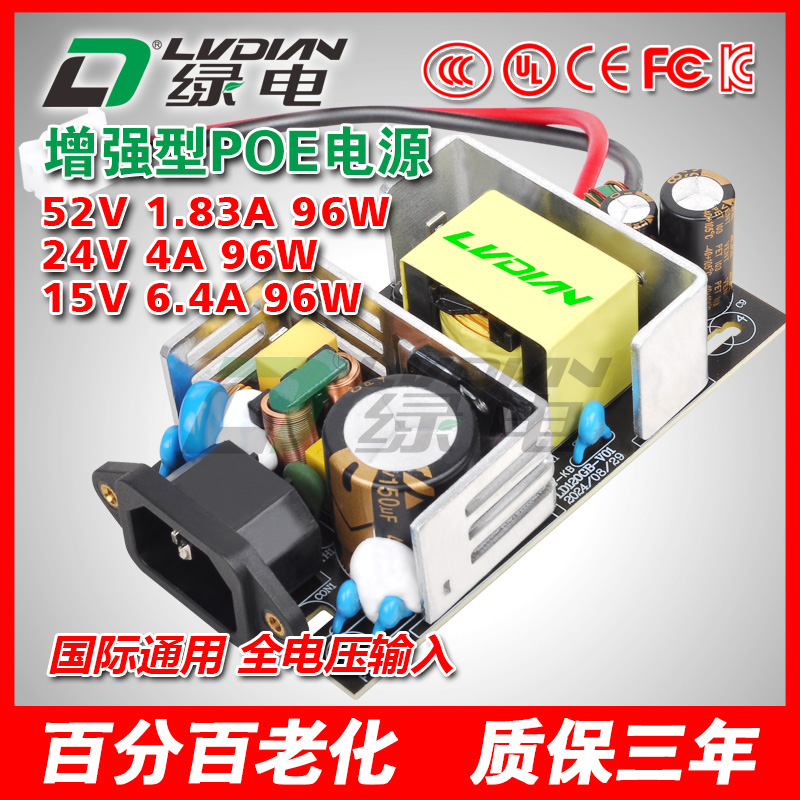96W 52V GB系列POE交換機(jī)電源模塊