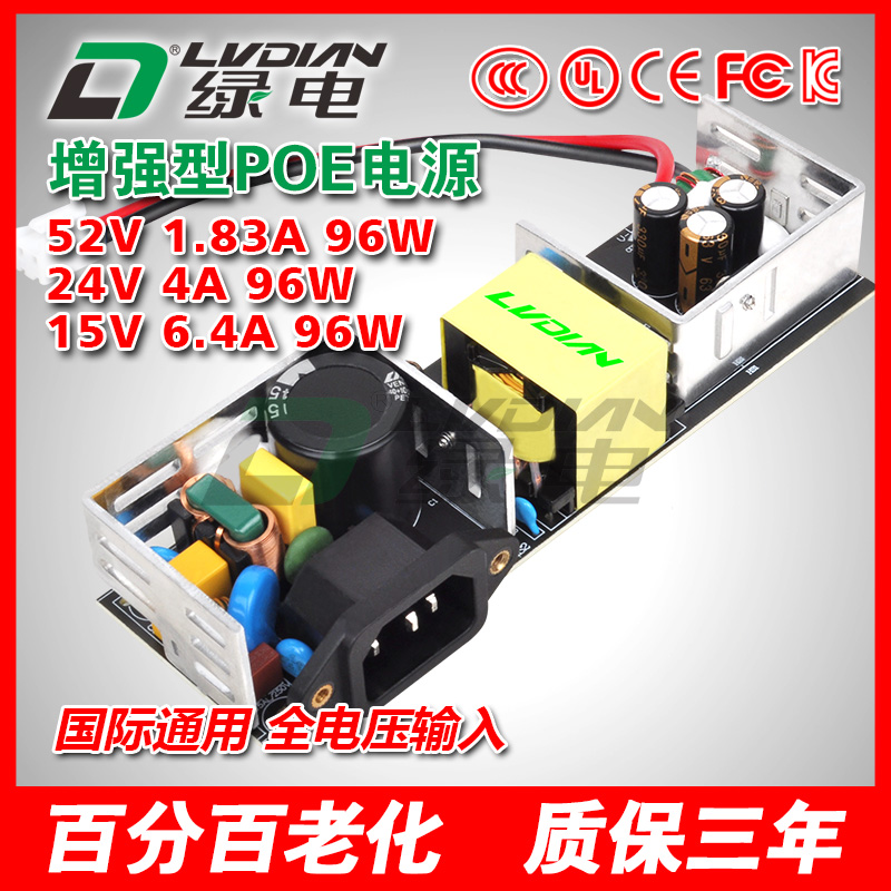 96W 52V GH系列POE交換機(jī)電源模塊