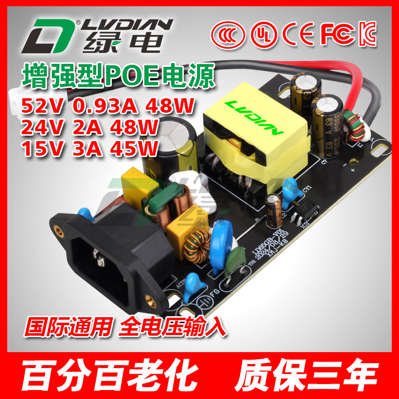 48W 52V GB系列POE交換機(jī)電源模塊