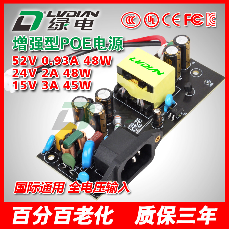 48W 52V GH系列POE交換機(jī)電源模塊