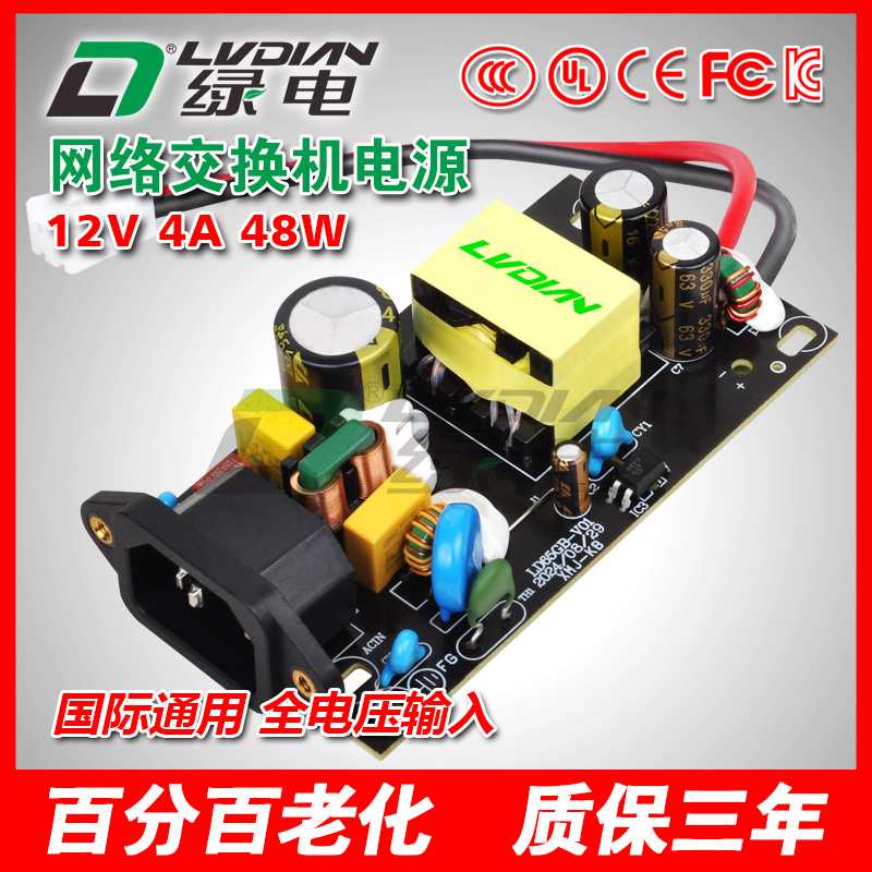 48W 12V GB系列POE交換機(jī)電源模塊