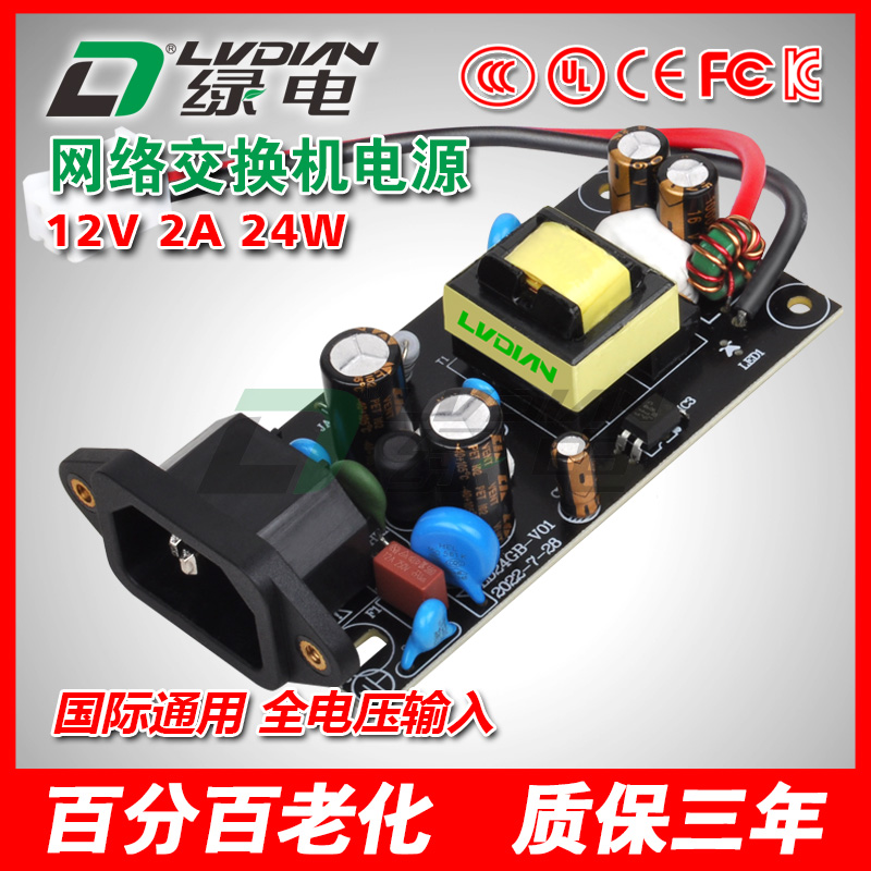 24W 12V GB系列POE交換機(jī)電源模塊