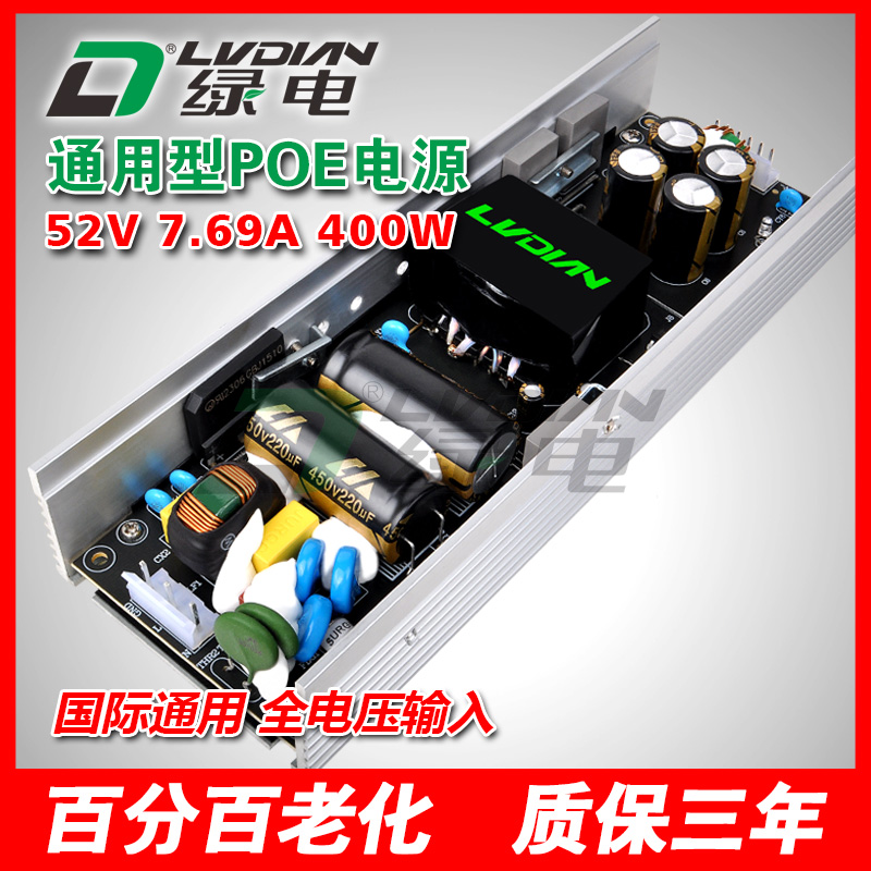 400W 52V PS系列POE交換機(jī)電源模塊