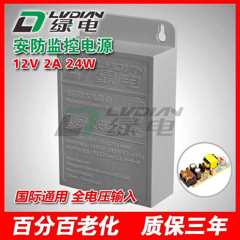12V 2A 24W BS系列防雨電源