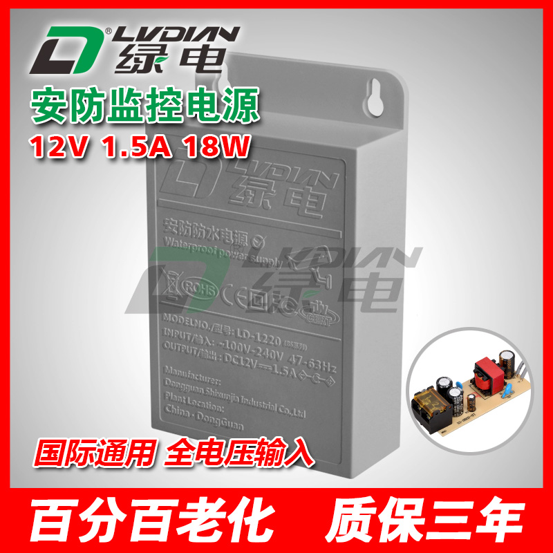 12V 1.5A 18W BS系列防雨電源