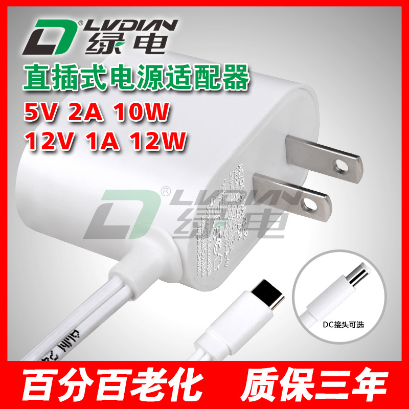 5V 2A 12V 1A GB系列電源適配器